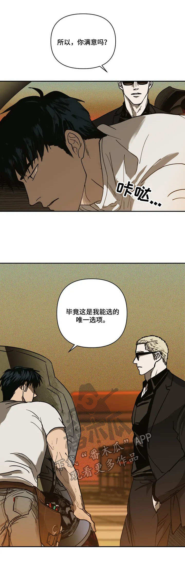 一线之间什么时候出第三季漫画,第2章：动手脚1图