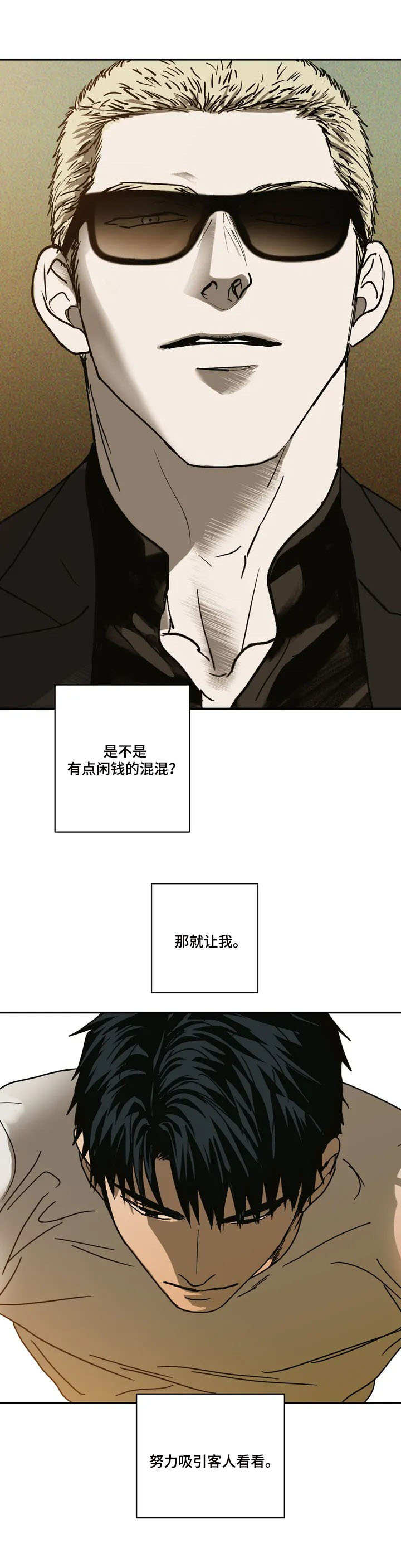 一线之间什么时候出第三季漫画,第2章：动手脚3图