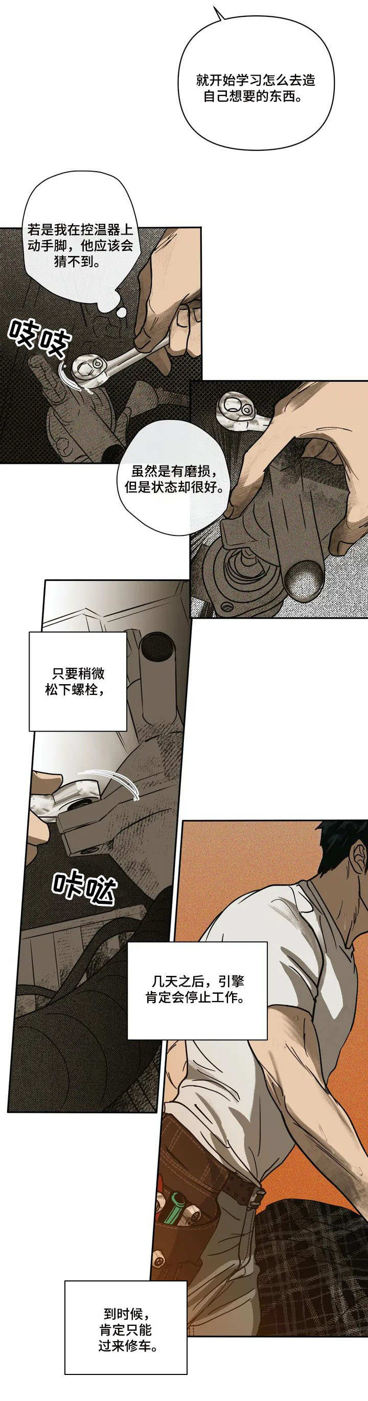 一线之间什么时候出第三季漫画,第2章：动手脚5图