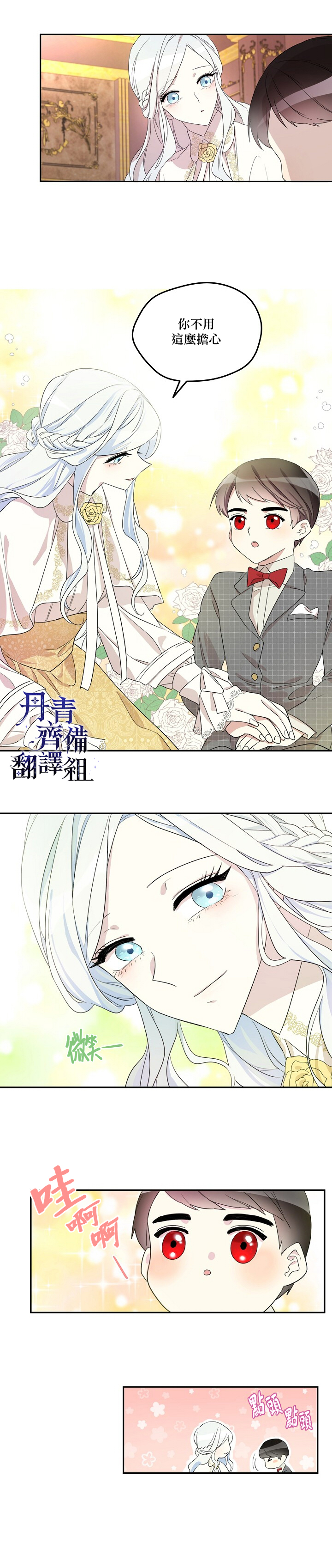 成为男主的继母漫画,第7话1图