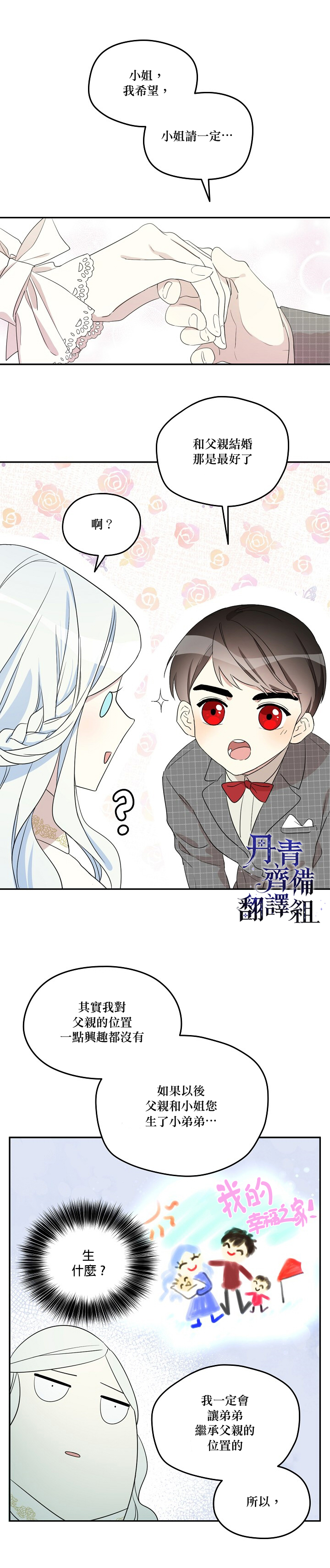 成为男主的继母漫画,第7话2图