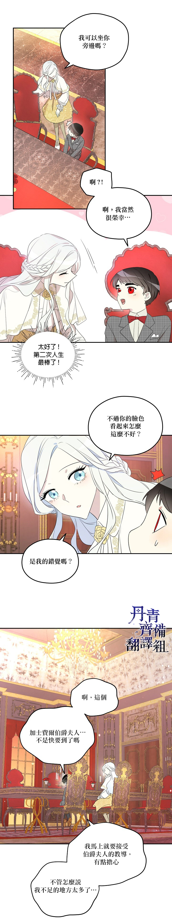 成为男主的继母漫画,第7话4图