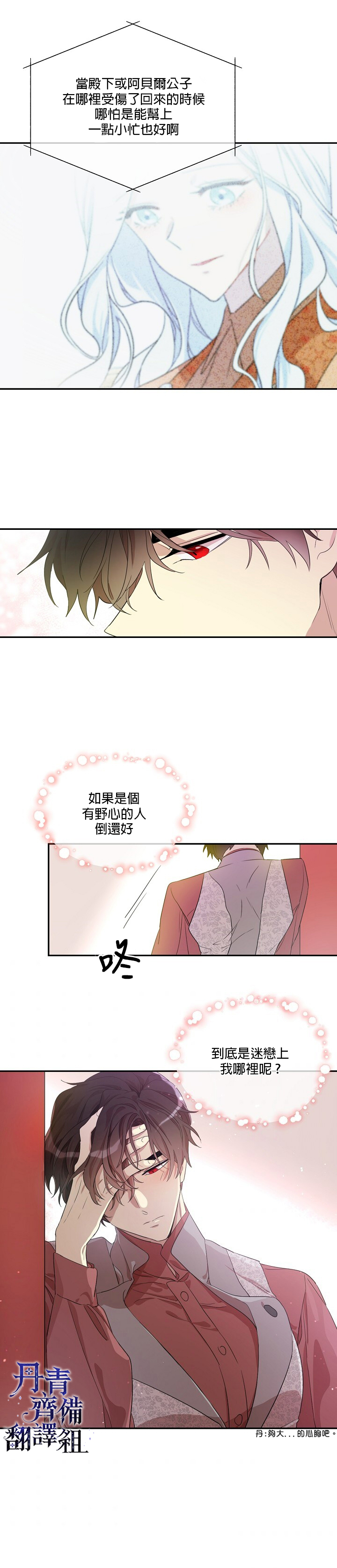 成为男主的继母漫画,第7话2图