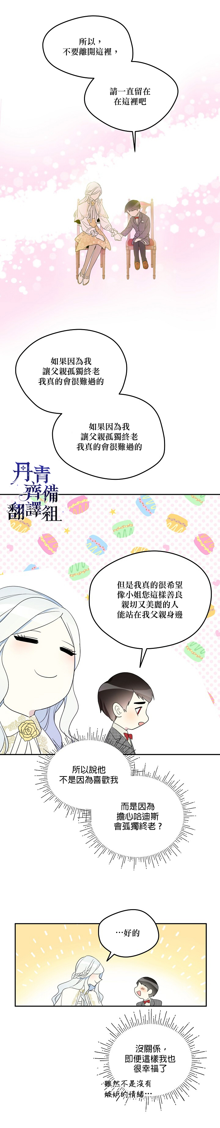 成为男主的继母漫画,第7话3图