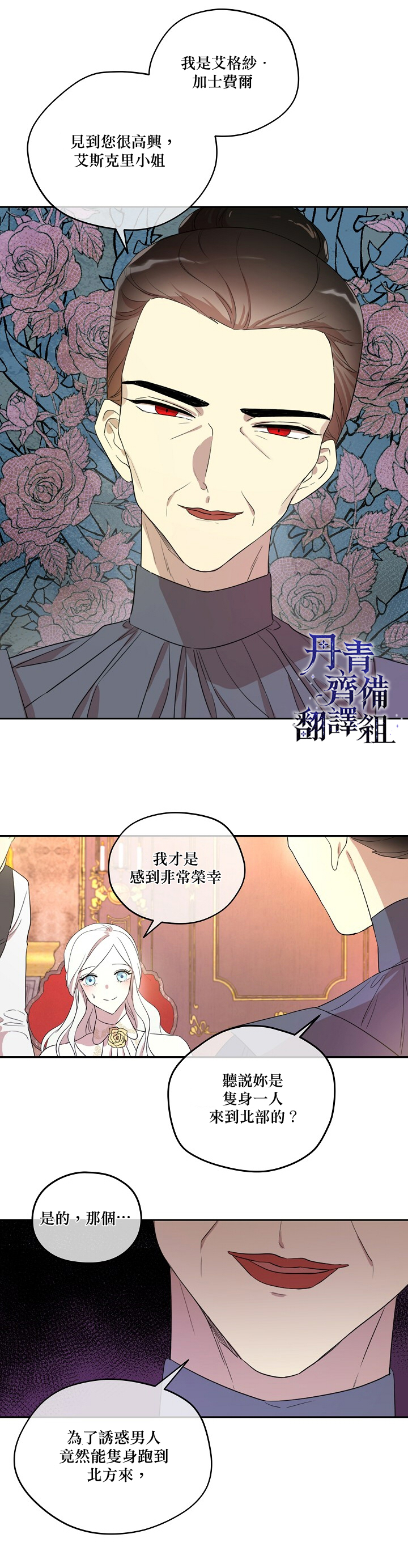 成为男主的继母漫画,第7话2图