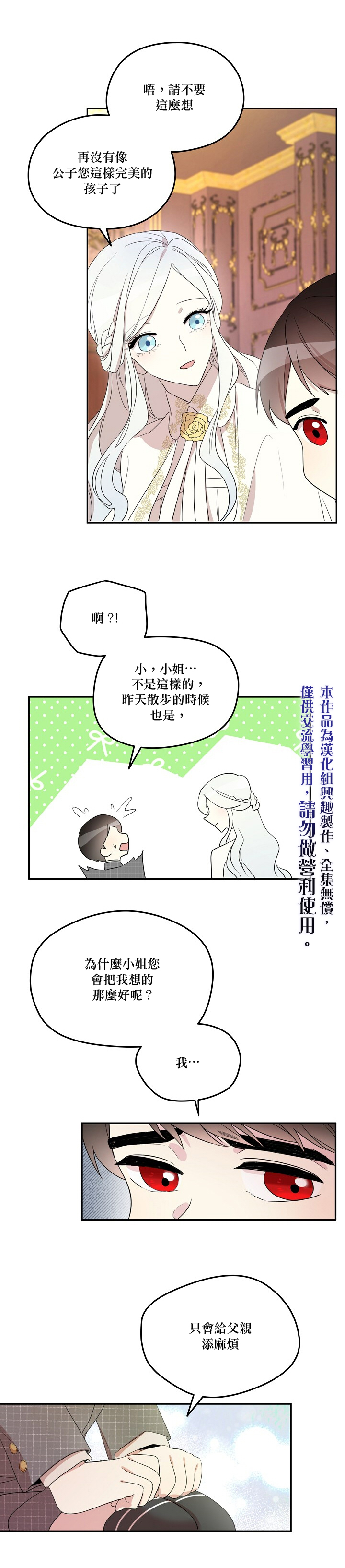 成为男主的继母漫画,第7话5图