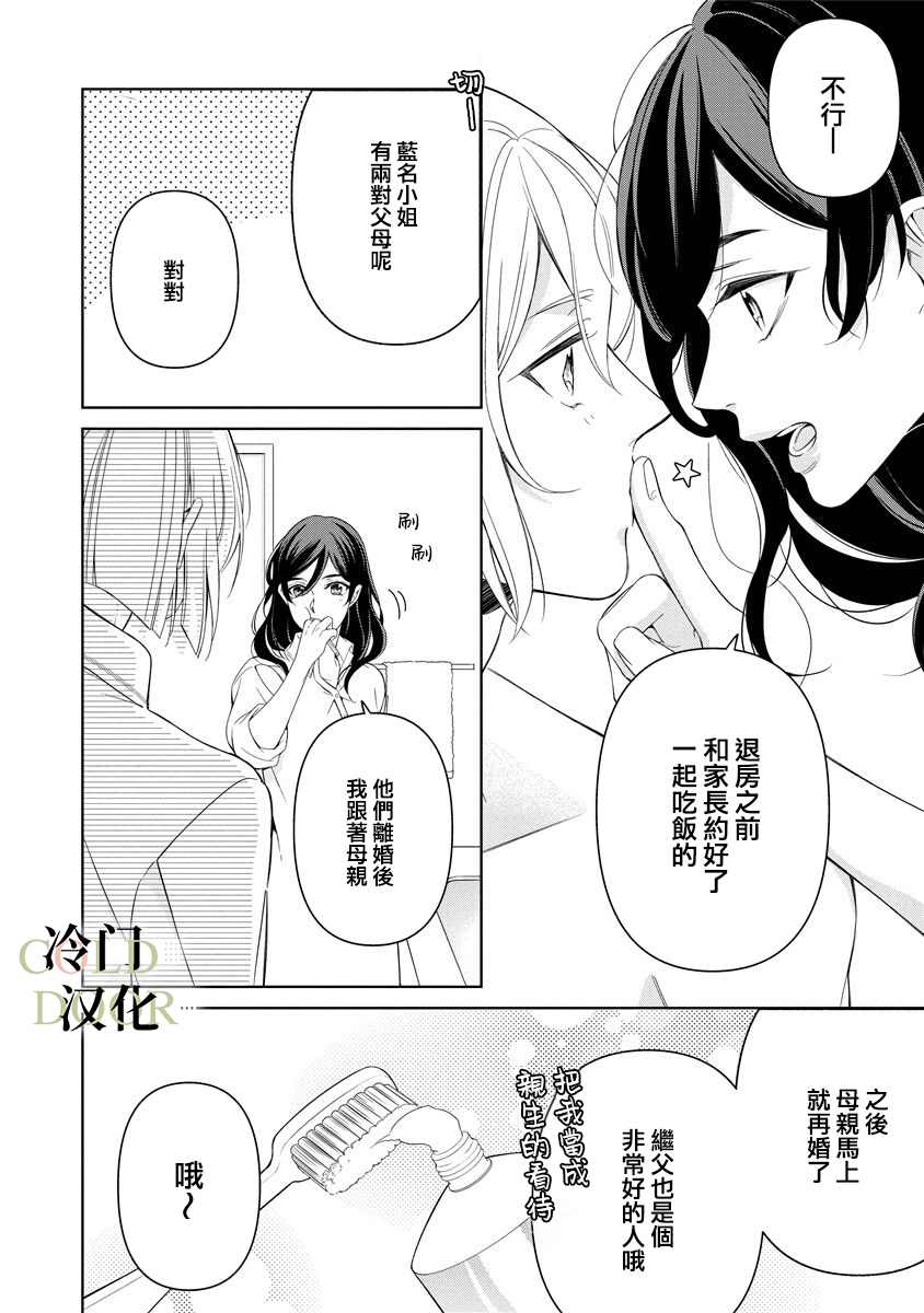 19岁人夫的秘密漫画,第2话5图