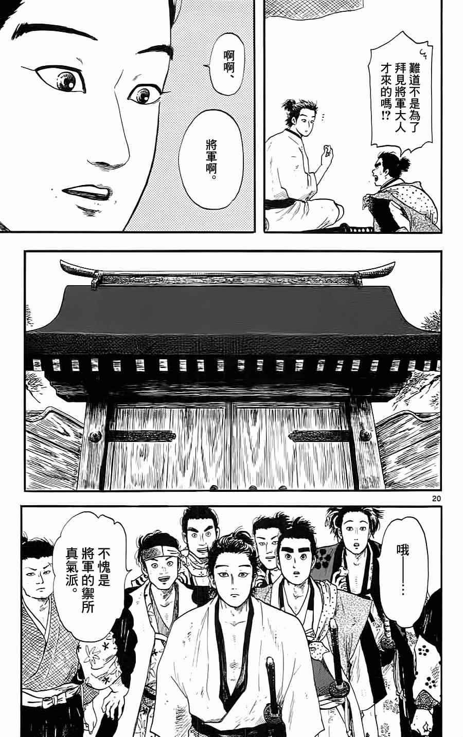 信长协奏曲漫画,第8话5图