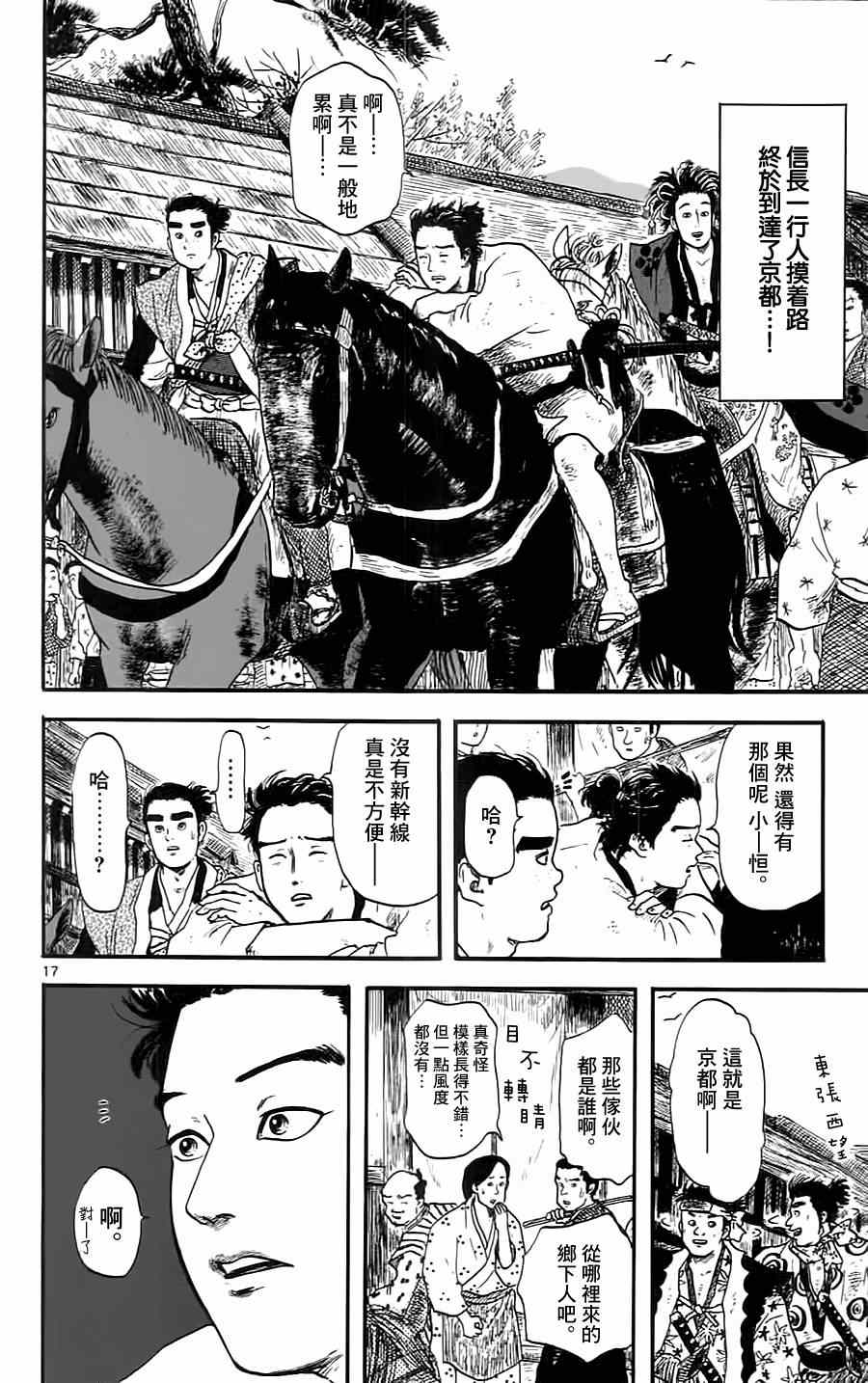 信长协奏曲漫画,第8话2图