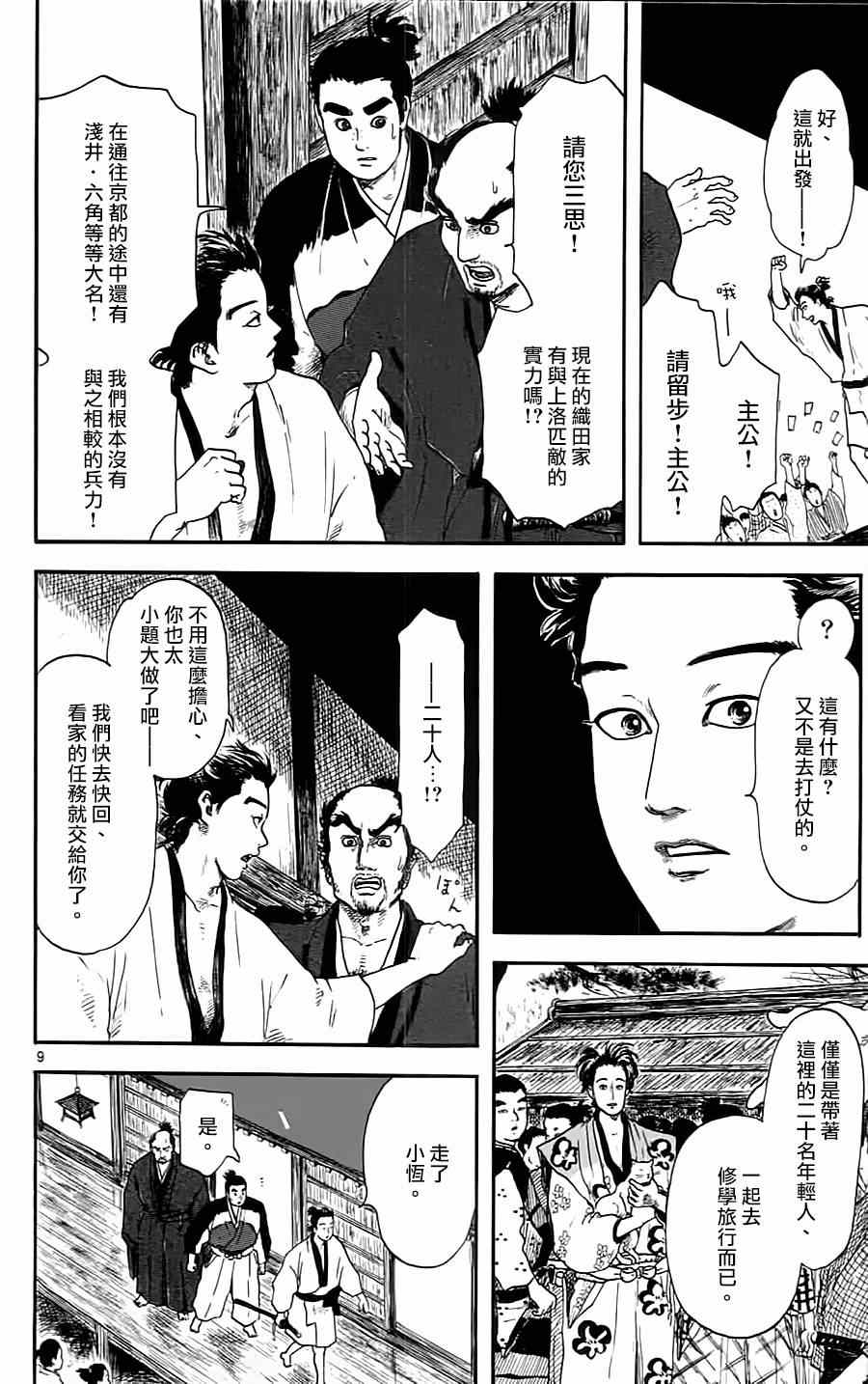 信长协奏曲漫画,第8话4图