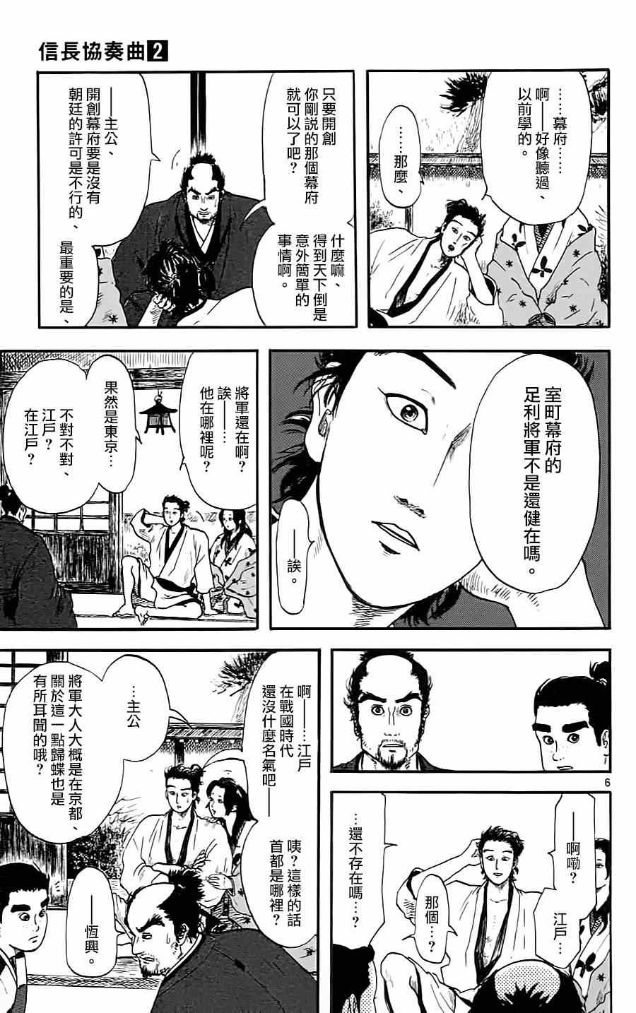 信长协奏曲漫画,第8话1图