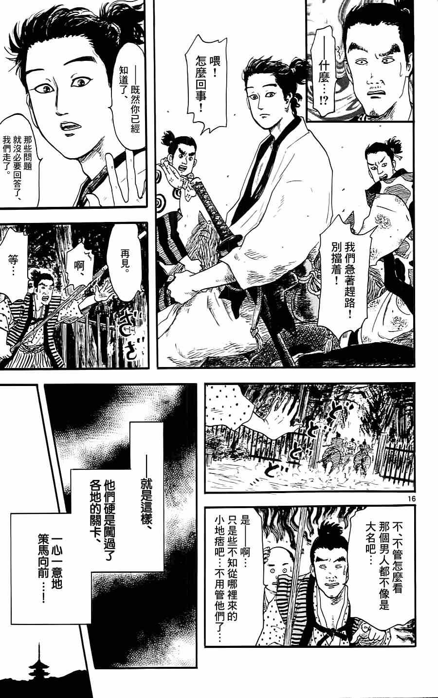 信长协奏曲漫画,第8话1图