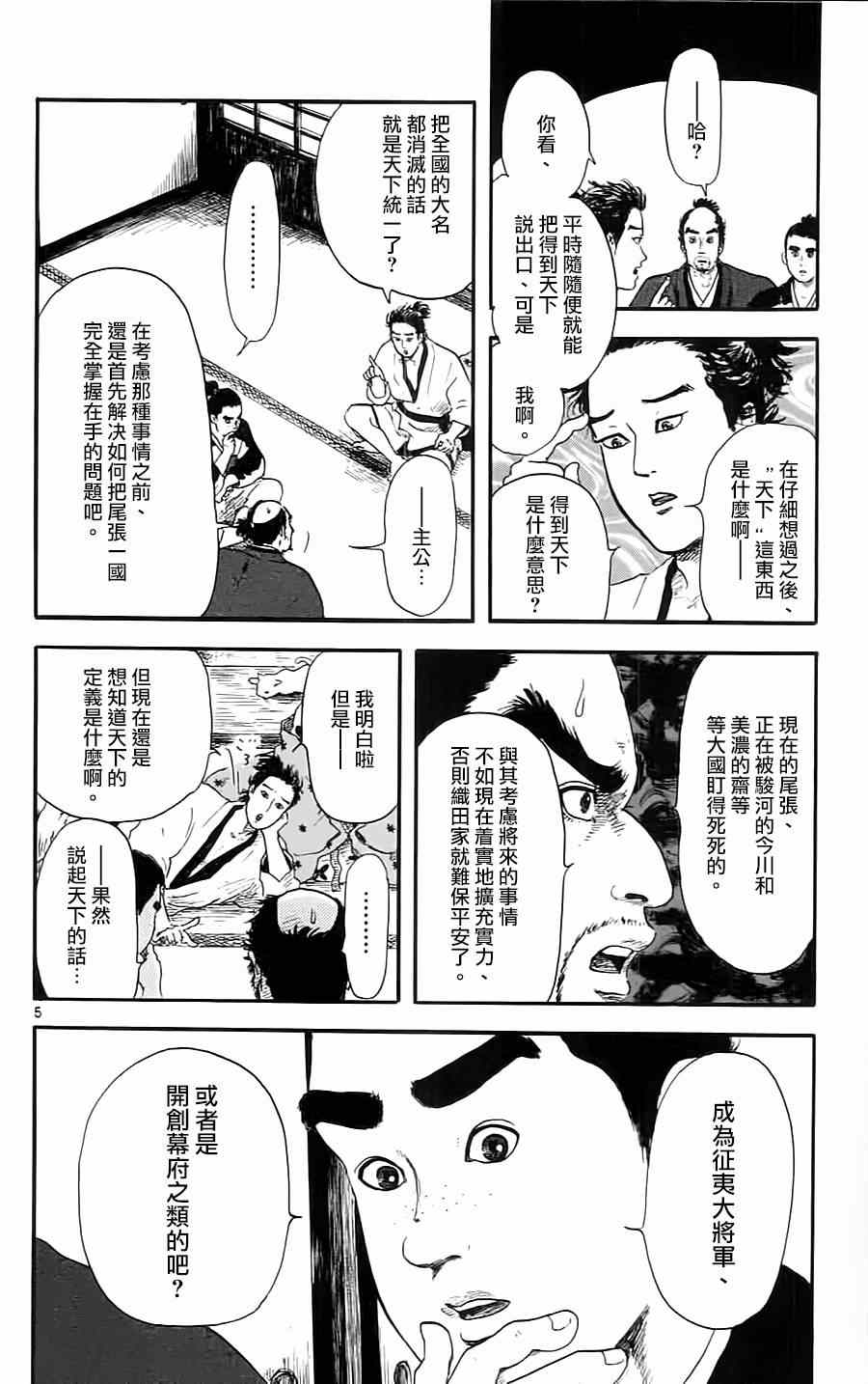 信长协奏曲漫画,第8话5图