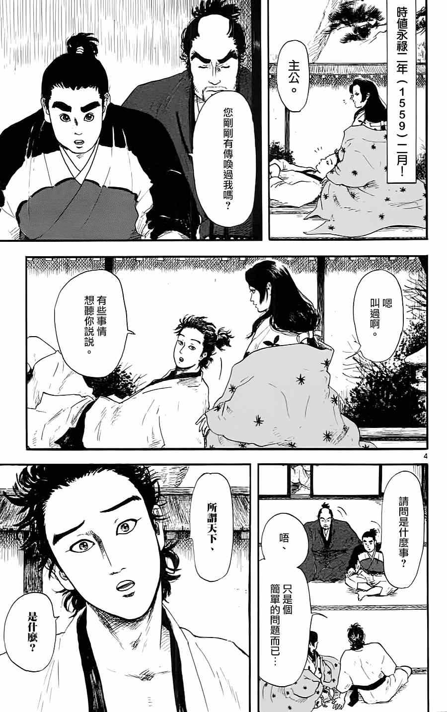 信长协奏曲漫画,第8话4图