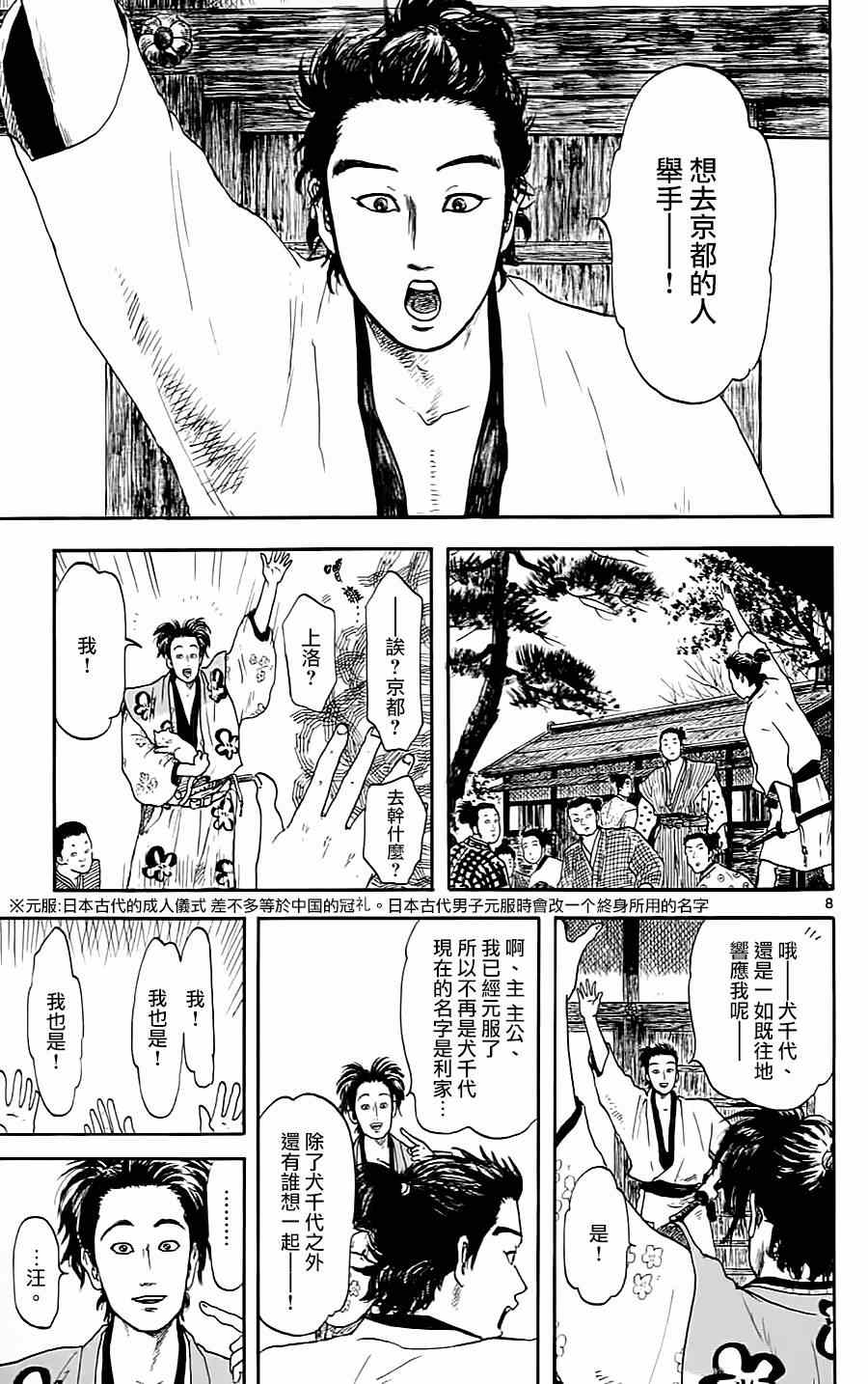 信长协奏曲漫画,第8话3图