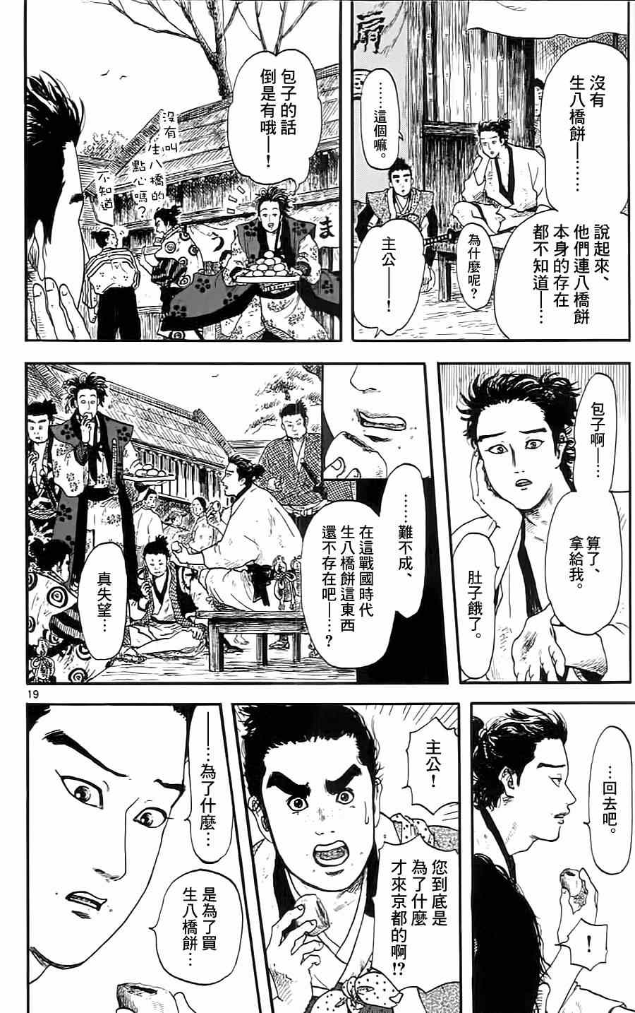 信长协奏曲漫画,第8话4图