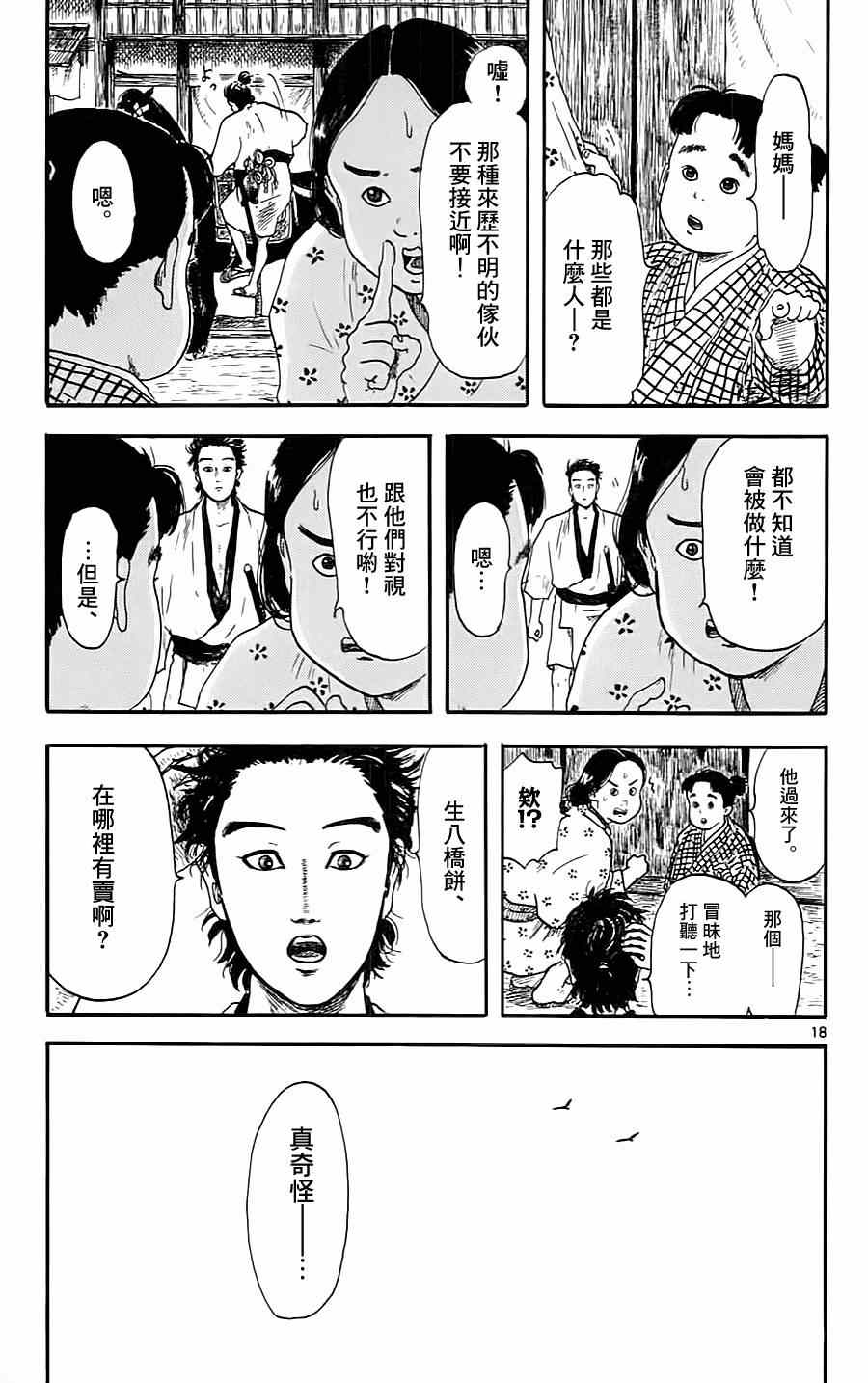 信长协奏曲漫画,第8话3图