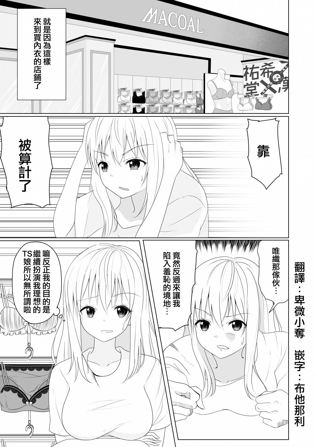 喜欢ts的男孩子ts之后全力扮演理想的ts娘的事情漫画,第4话1图