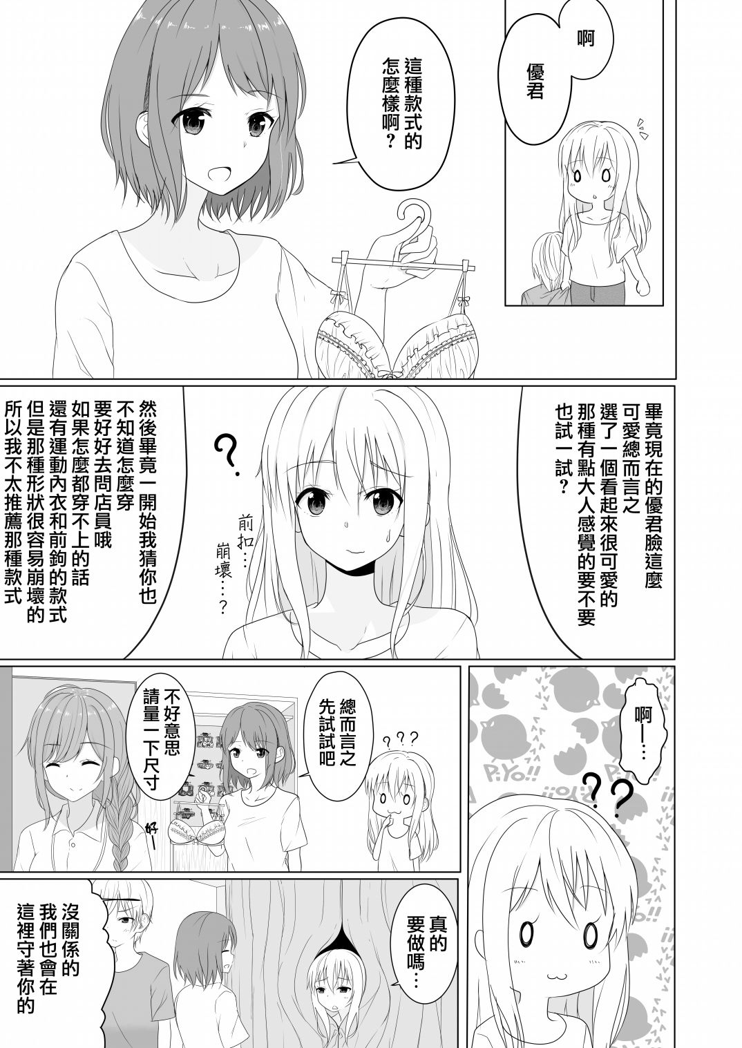 喜欢ts的男孩子ts之后全力扮演理想的ts娘的事情漫画,第4话3图