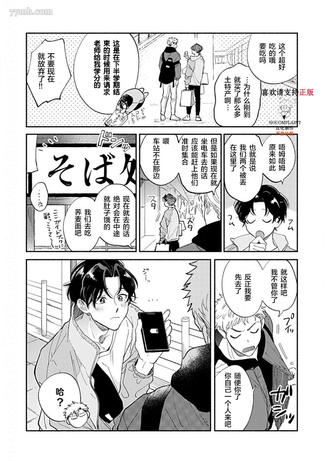 最讨厌的渴爱症漫画,第1话4图