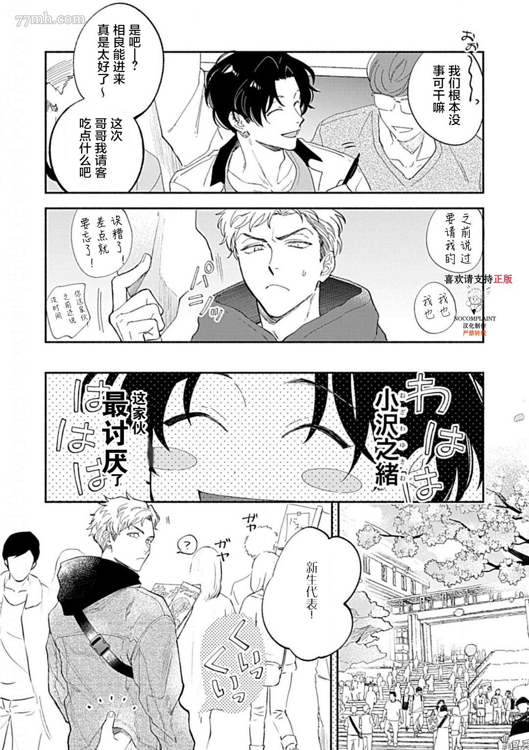 最讨厌的渴爱症漫画,第1话4图