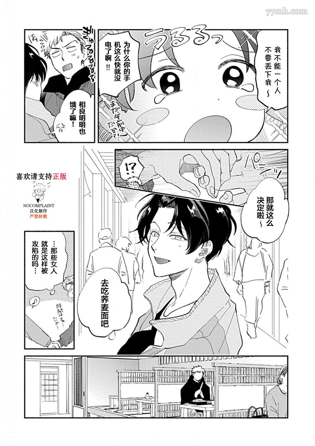 最讨厌的渴爱症漫画,第1话5图