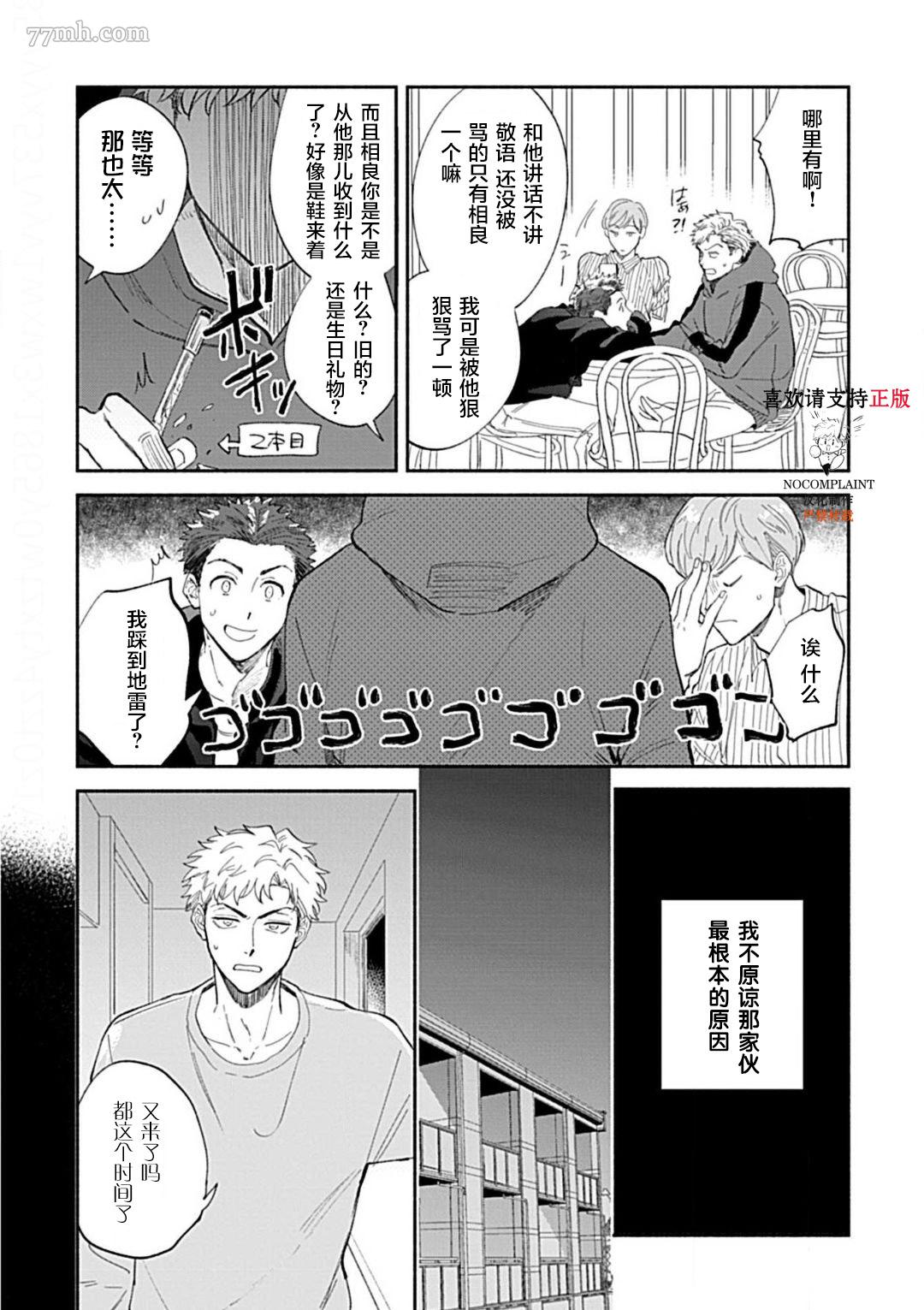 最讨厌的渴爱症漫画,第1话3图