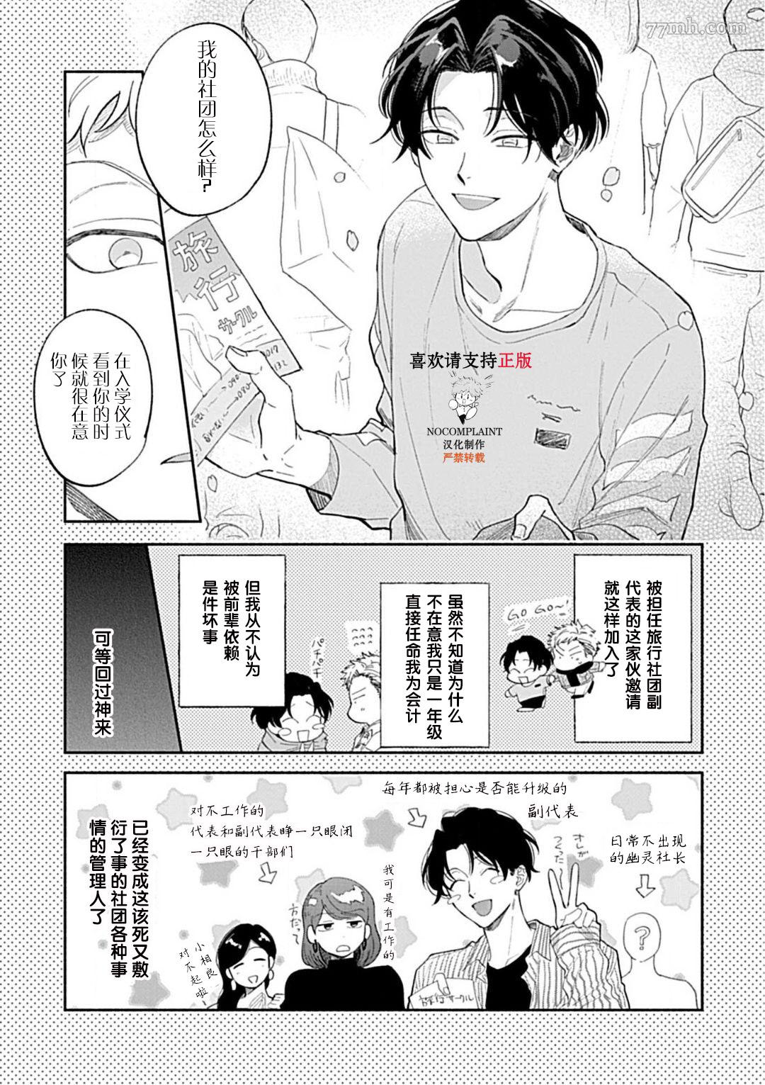 最讨厌的渴爱症漫画,第1话5图