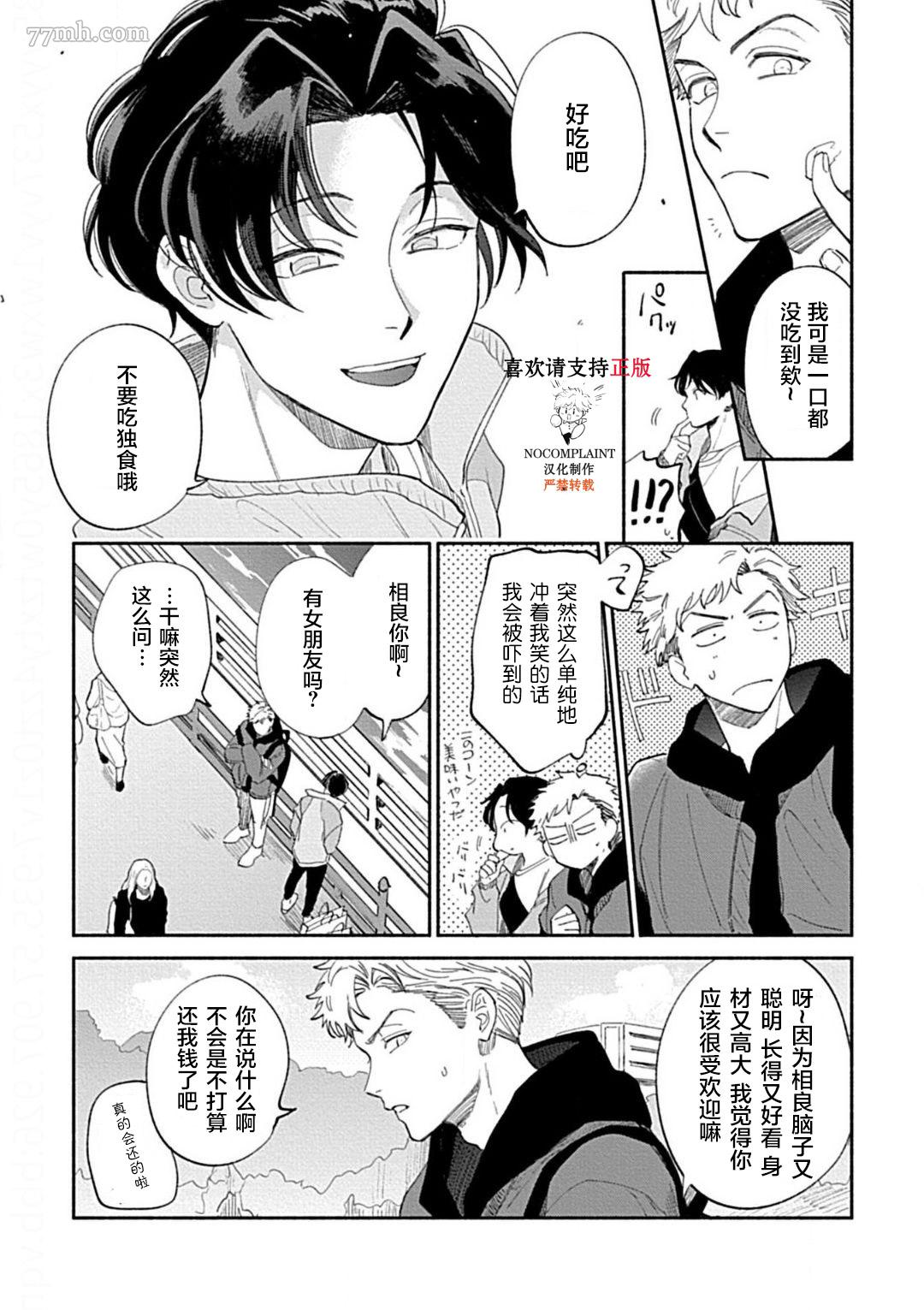 最讨厌的渴爱症漫画,第1话5图