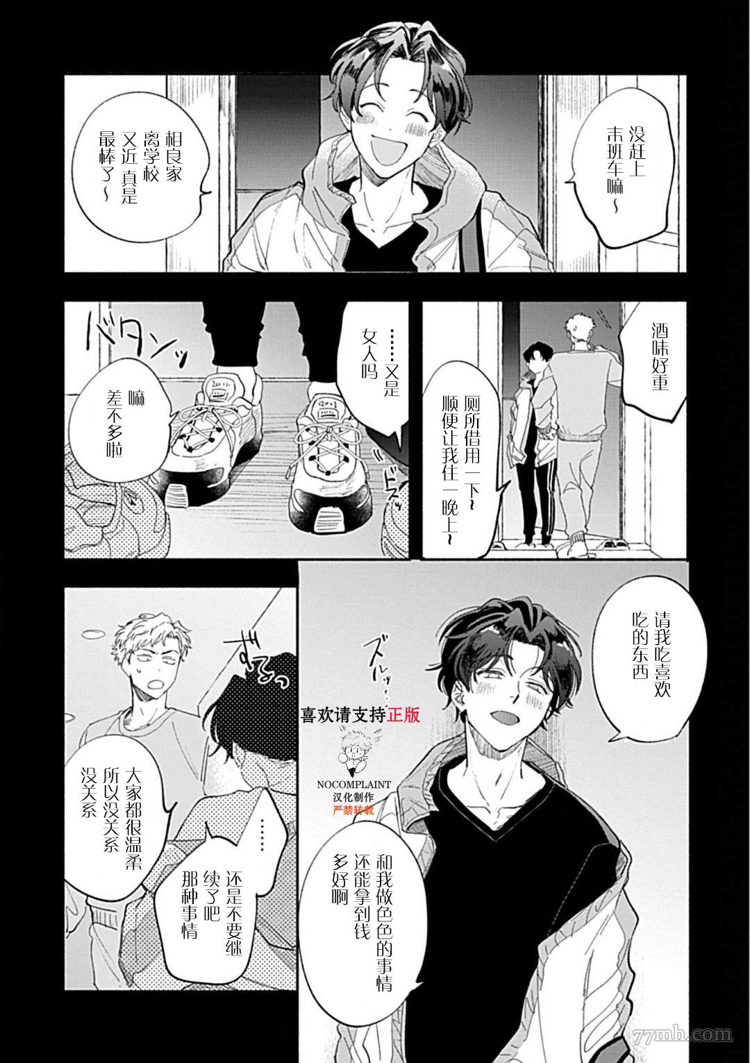 最讨厌的渴爱症漫画,第1话4图