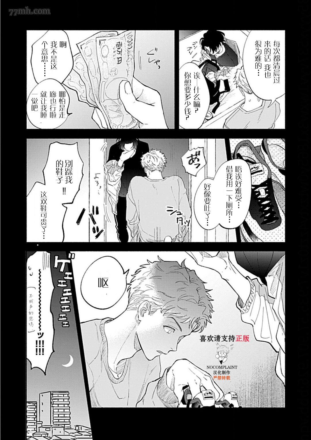 最讨厌的渴爱症漫画,第1话5图