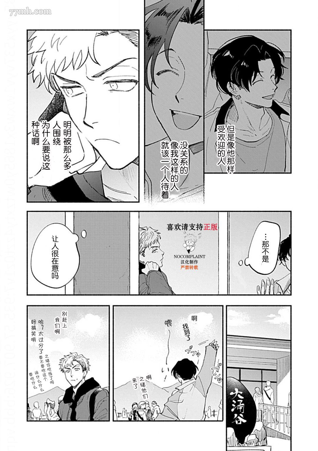 最讨厌的渴爱症漫画,第1话4图