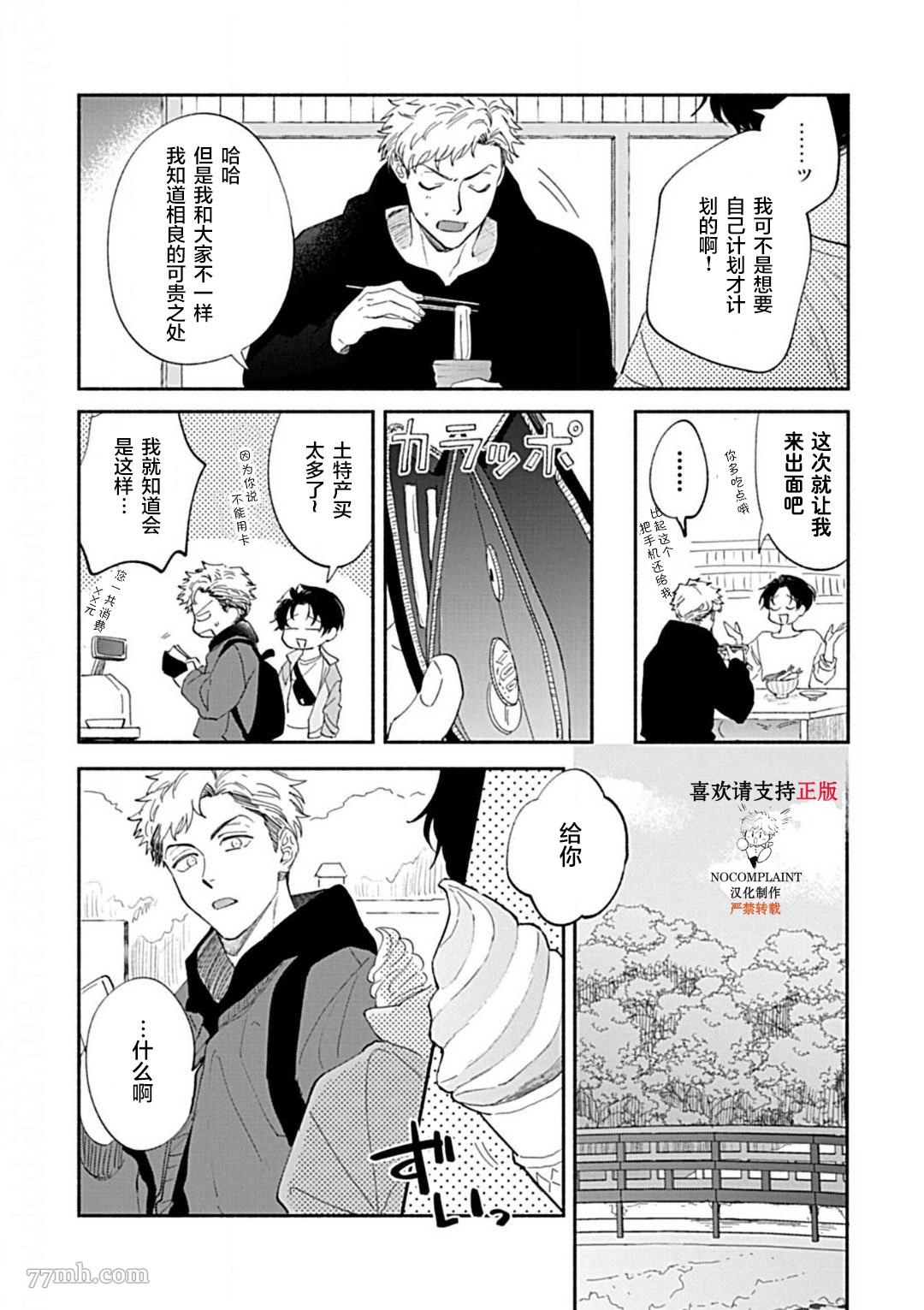 最讨厌的渴爱症漫画,第1话3图