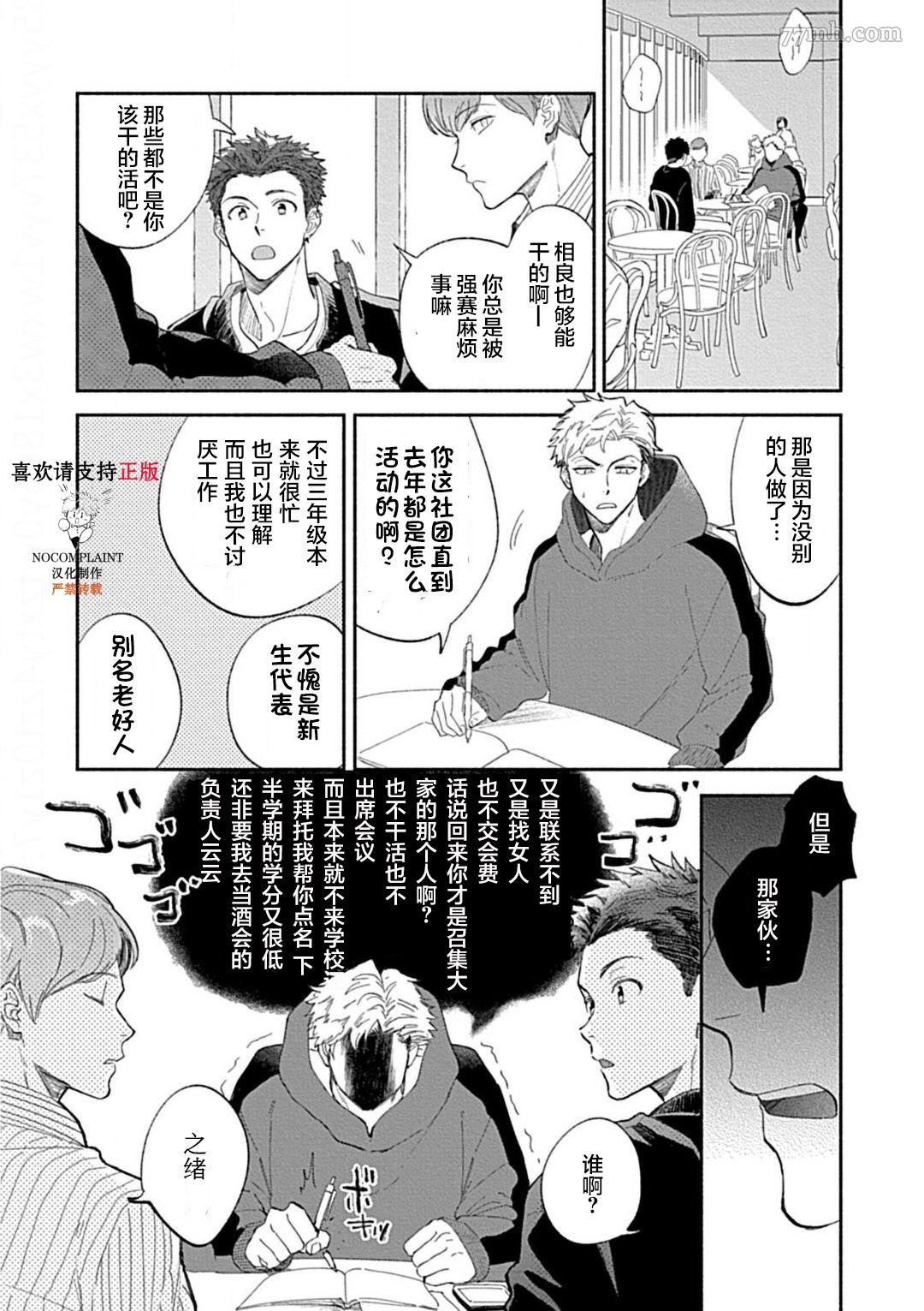 最讨厌的渴爱症漫画,第1话1图