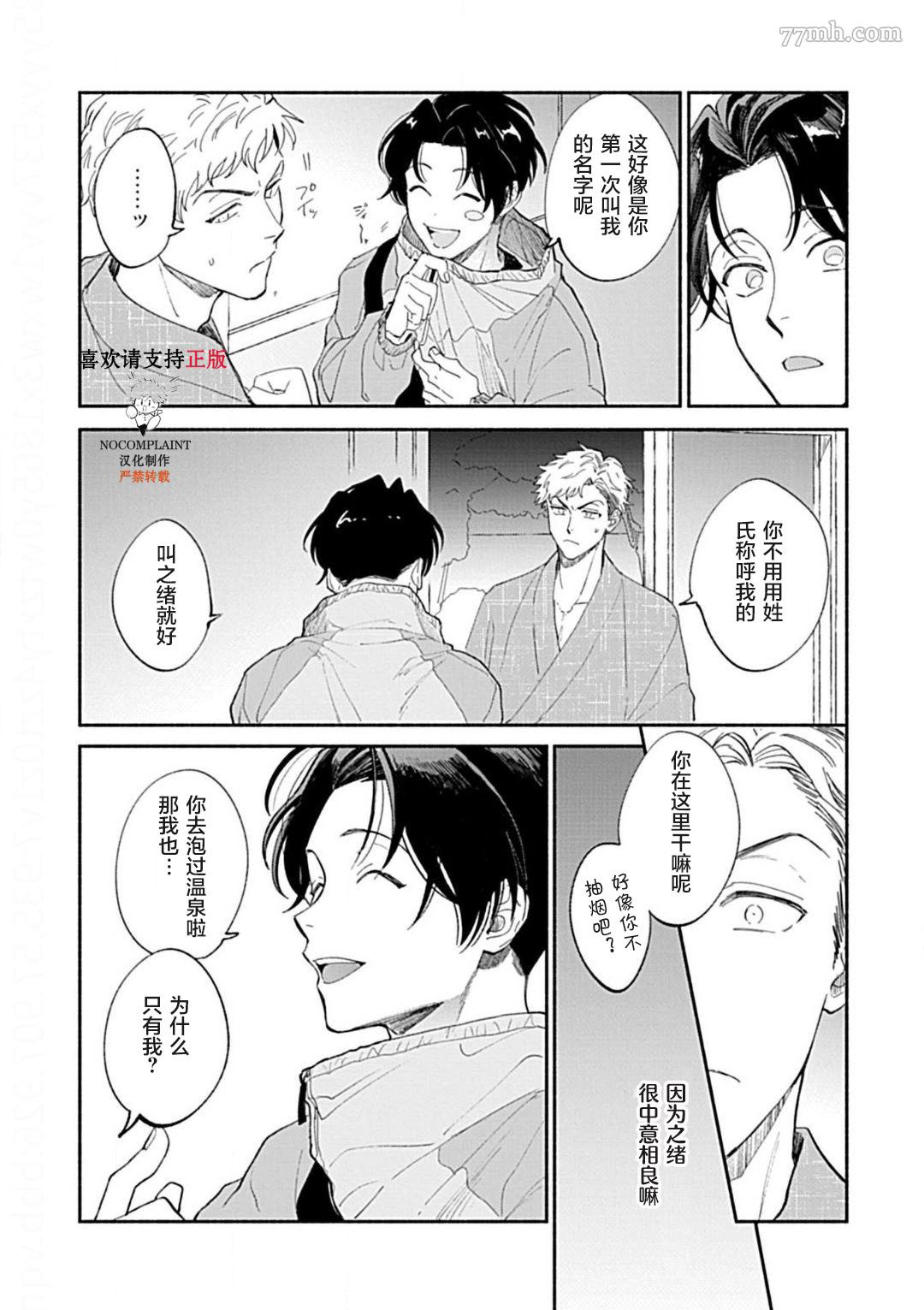 最讨厌的渴爱症漫画,第1话2图