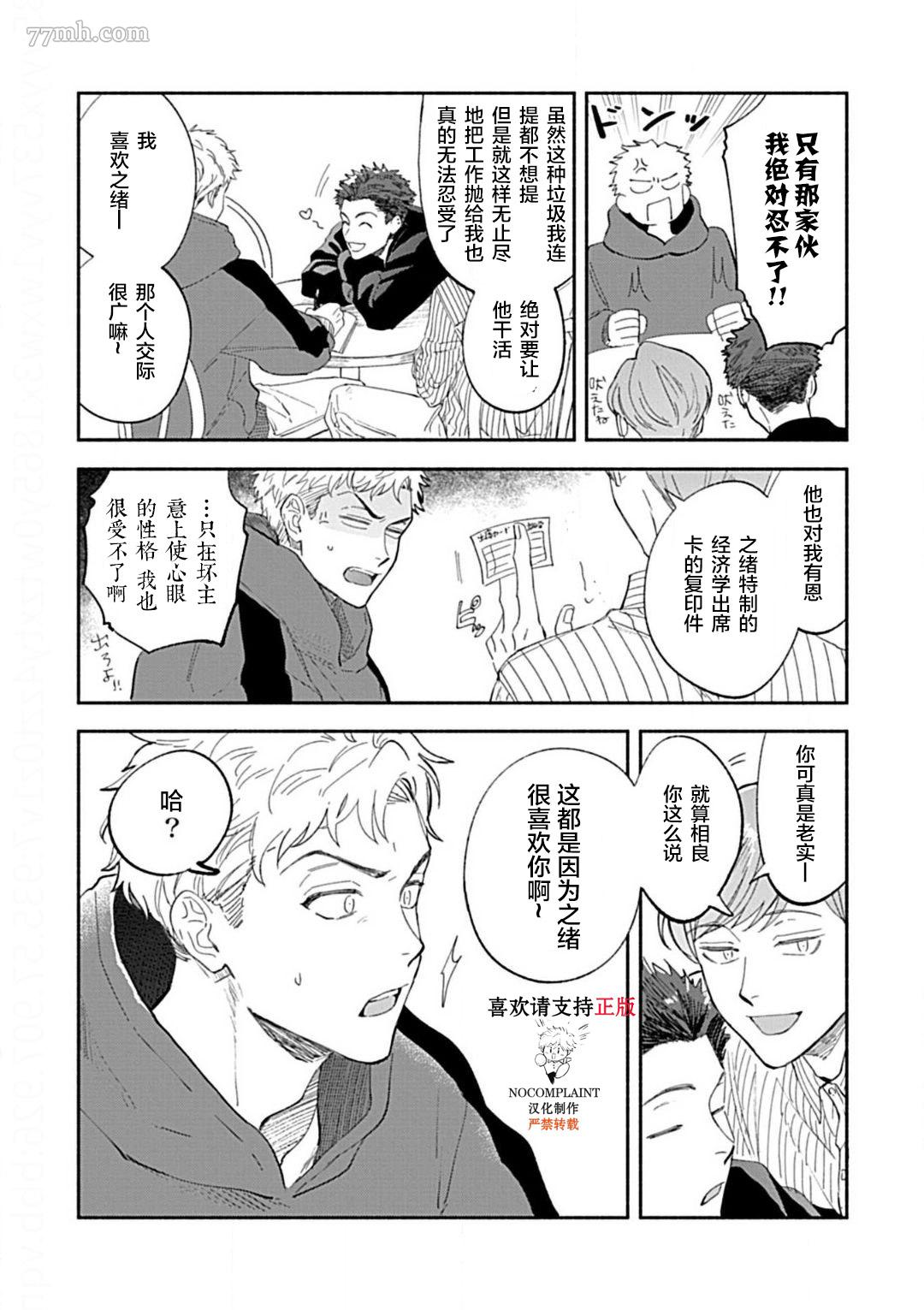 最讨厌的渴爱症漫画,第1话2图