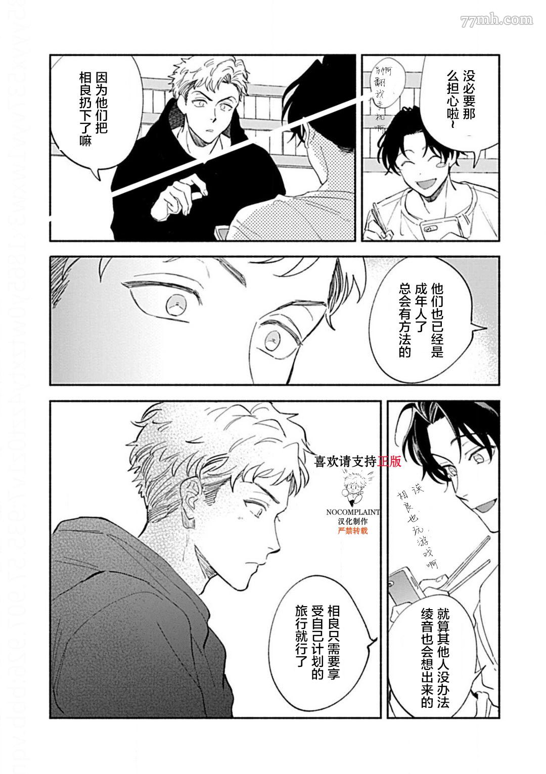 最讨厌的渴爱症漫画,第1话2图