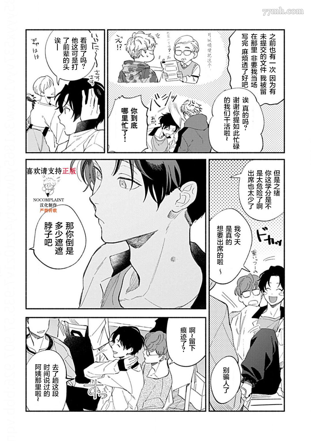 最讨厌的渴爱症漫画,第1话2图