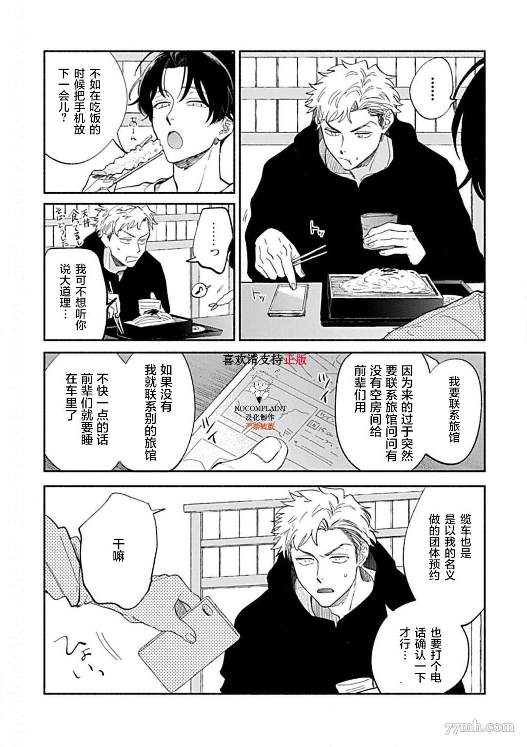 最讨厌的渴爱症漫画,第1话1图