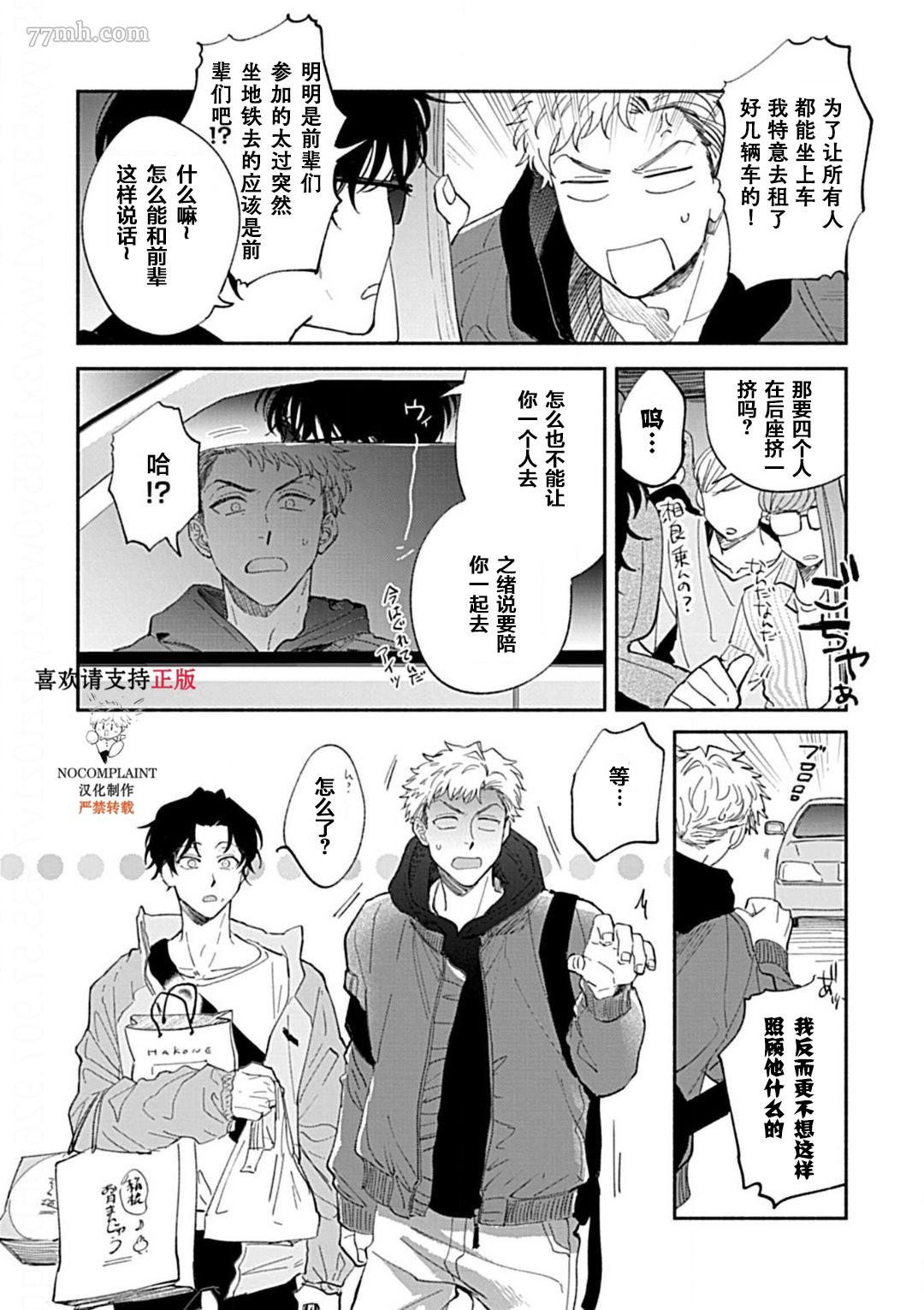 最讨厌的渴爱症漫画,第1话3图