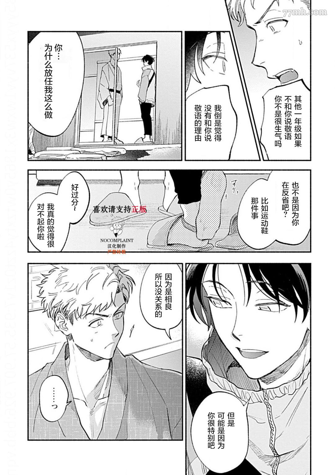 最讨厌的渴爱症漫画,第1话3图