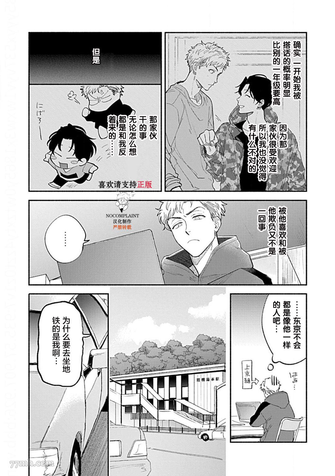 最讨厌的渴爱症漫画,第1话2图