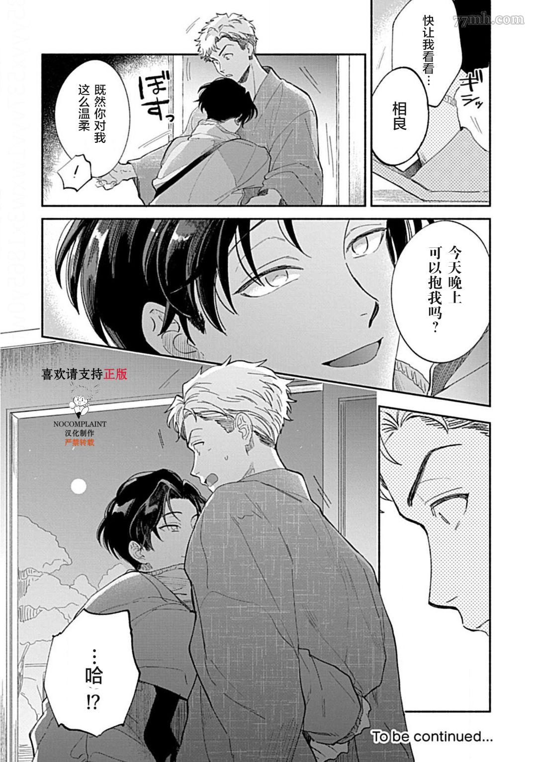 最讨厌的渴爱症漫画,第1话5图