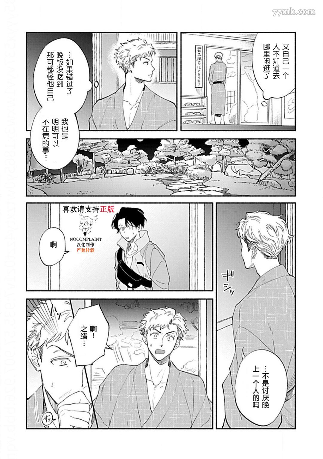 最讨厌的渴爱症漫画,第1话1图