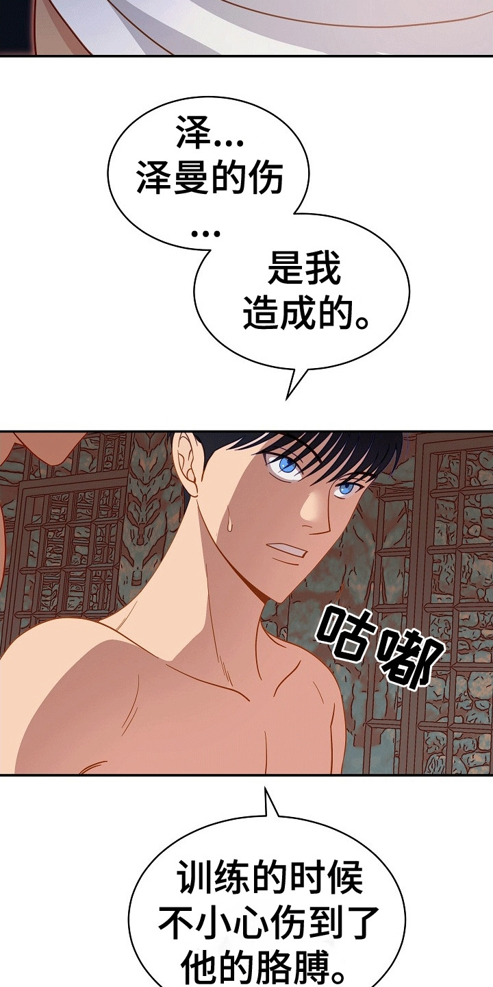 皇帝的秘书官漫画,第4话2图