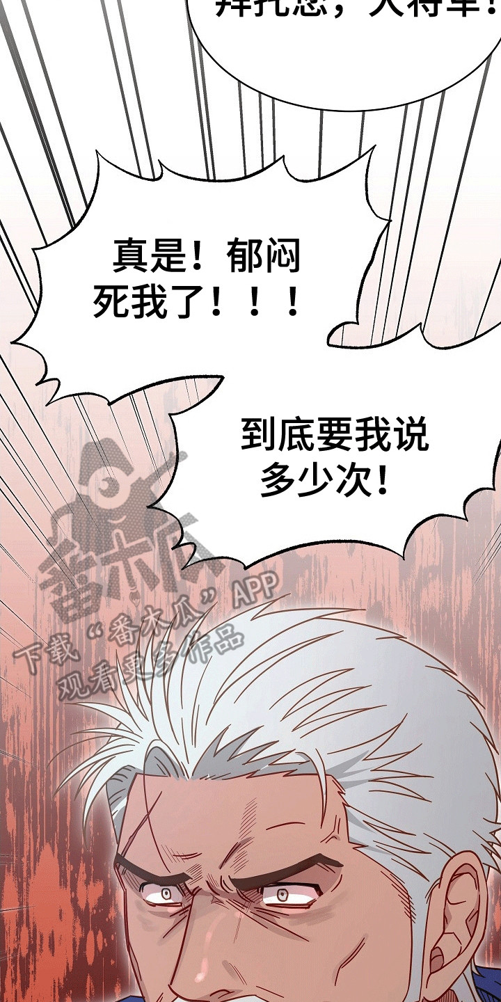 皇帝的秘书官漫画,第8话5图