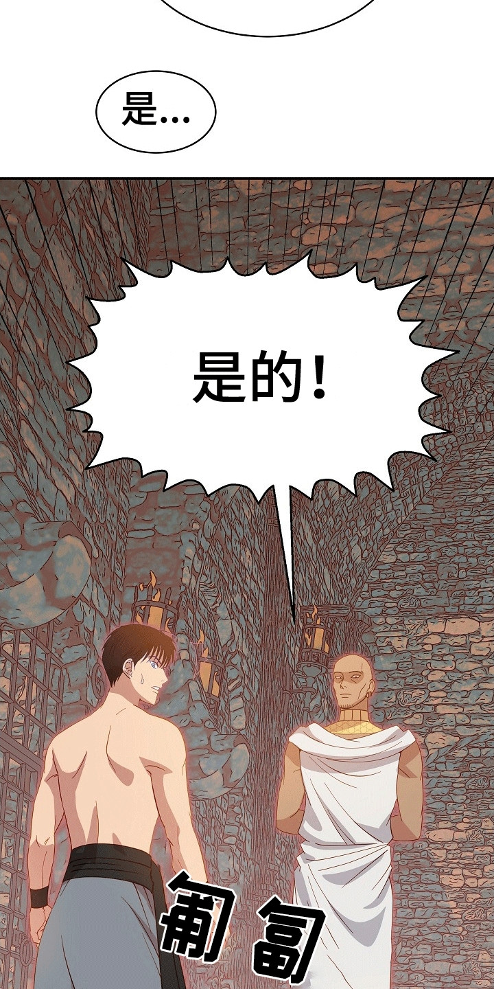 皇帝的秘书官漫画,第4话3图