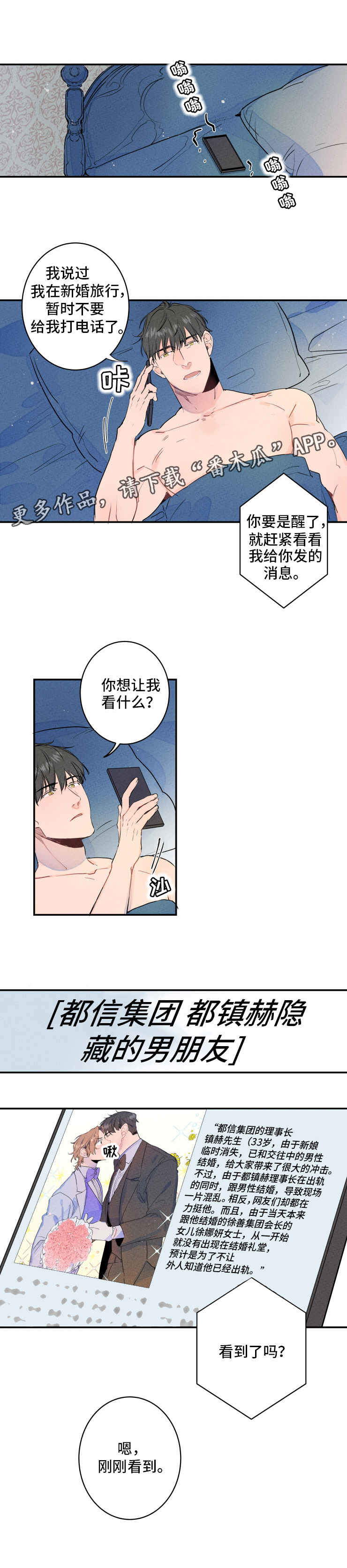 结婚合约漫画,第3章：记者3图