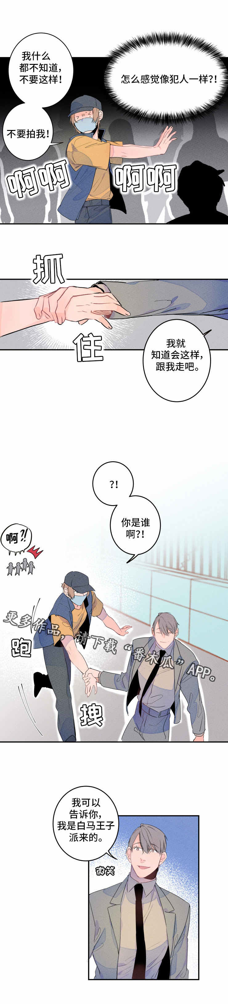 结婚合约漫画,第3章：记者1图