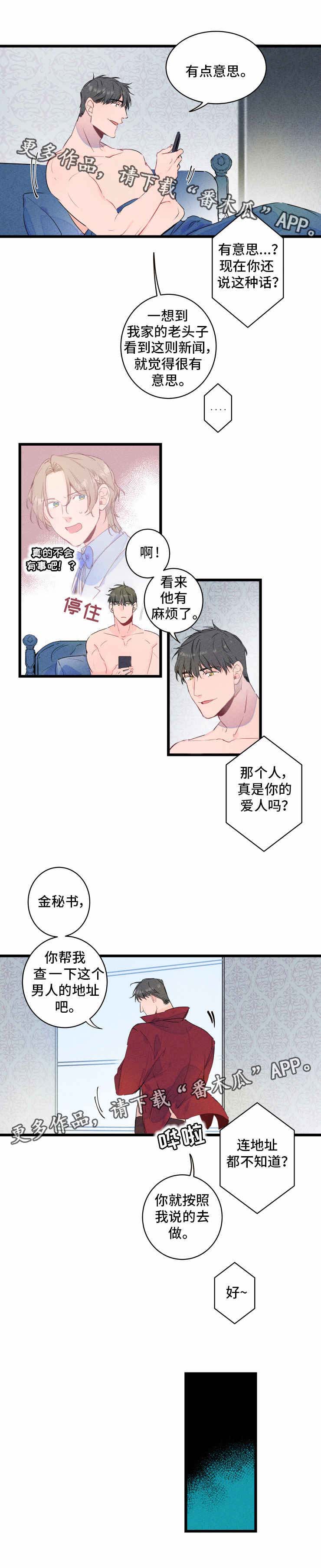 结婚合约漫画,第3章：记者4图